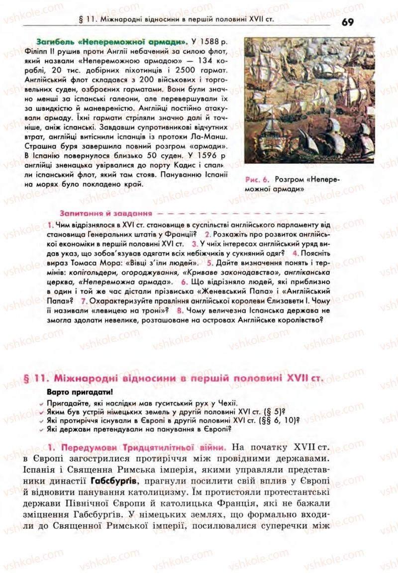 Страница 69 | Підручник Всесвітня історія 8 клас С.В. Д’ячков, С.Д. Литовченко 2008