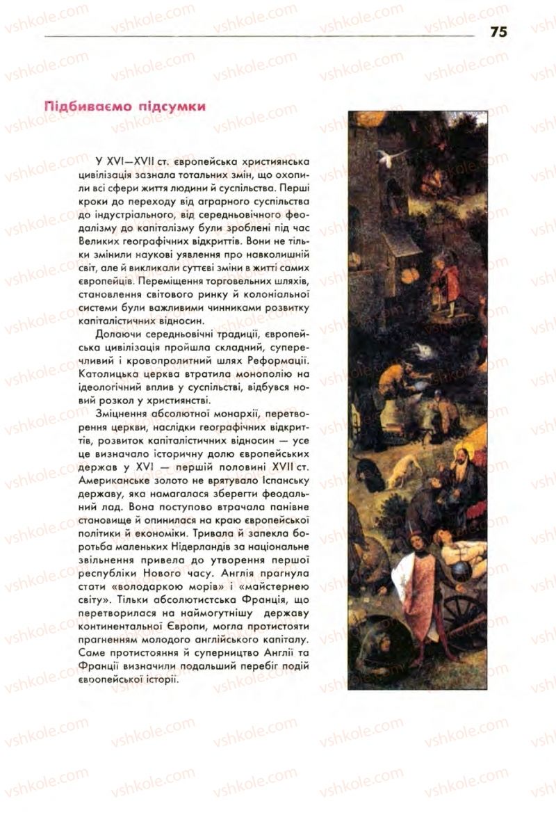 Страница 75 | Підручник Всесвітня історія 8 клас С.В. Д’ячков, С.Д. Литовченко 2008