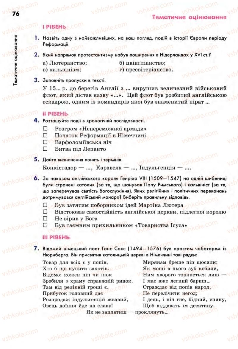 Страница 76 | Підручник Всесвітня історія 8 клас С.В. Д’ячков, С.Д. Литовченко 2008