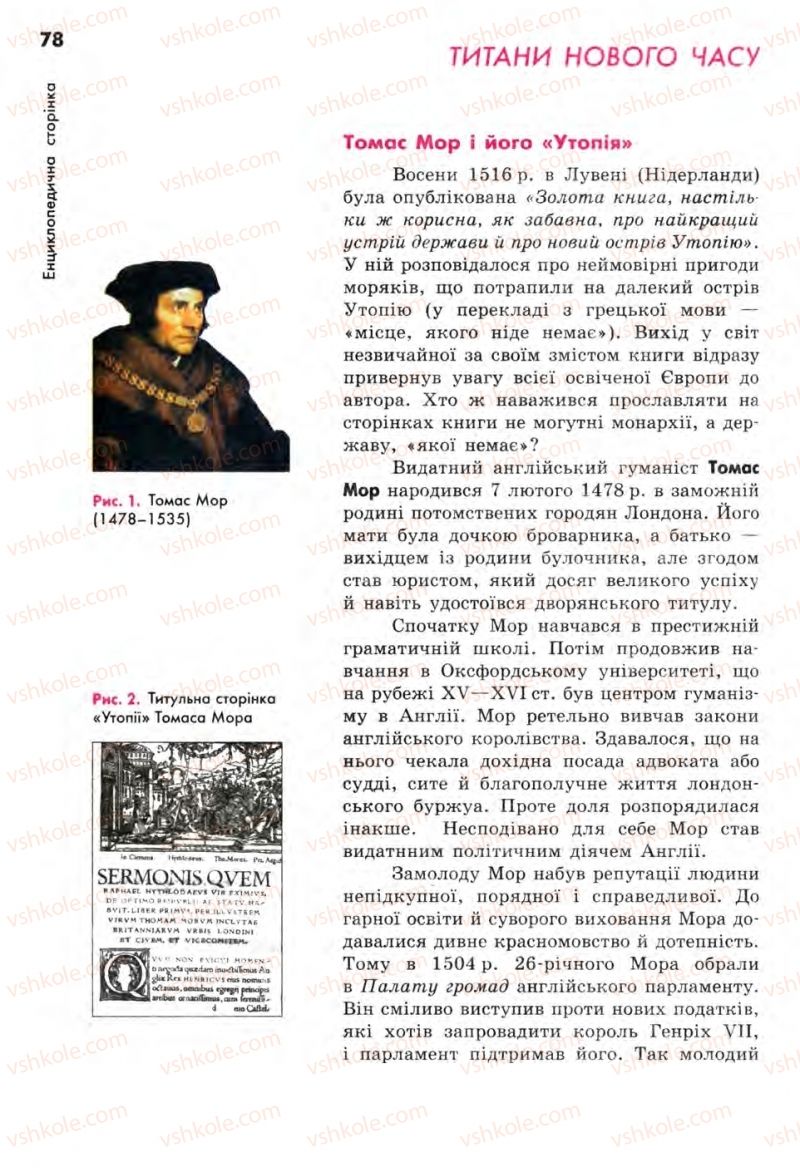 Страница 78 | Підручник Всесвітня історія 8 клас С.В. Д’ячков, С.Д. Литовченко 2008