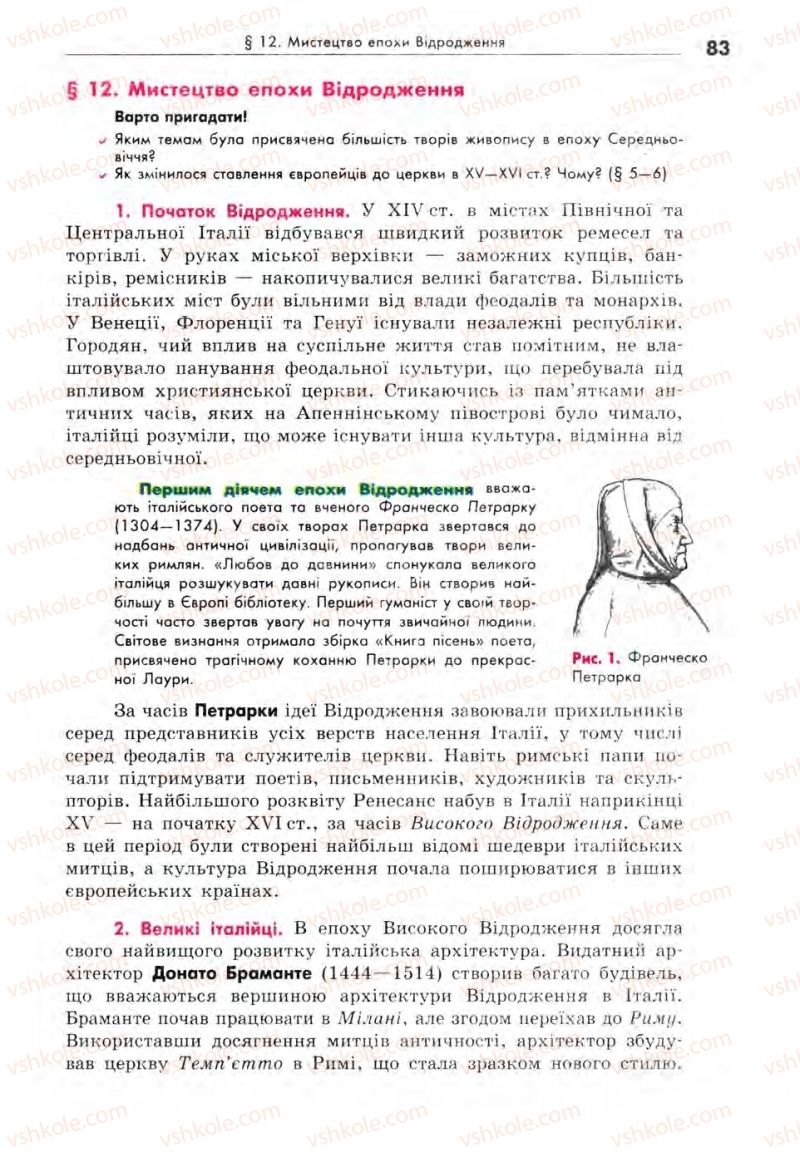 Страница 83 | Підручник Всесвітня історія 8 клас С.В. Д’ячков, С.Д. Литовченко 2008