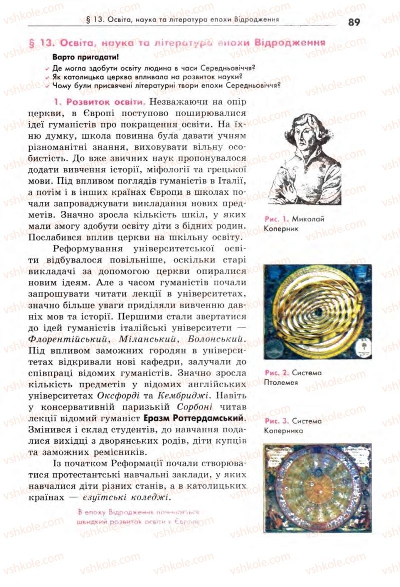 Страница 89 | Підручник Всесвітня історія 8 клас С.В. Д’ячков, С.Д. Литовченко 2008