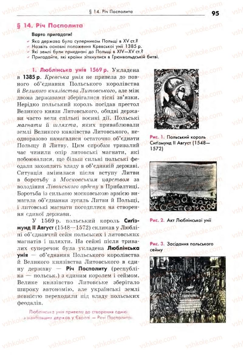 Страница 95 | Підручник Всесвітня історія 8 клас С.В. Д’ячков, С.Д. Литовченко 2008