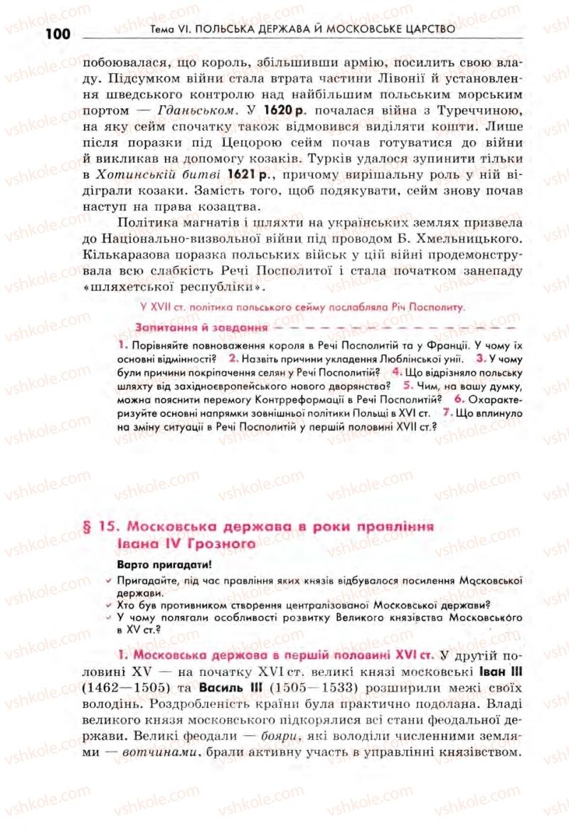 Страница 100 | Підручник Всесвітня історія 8 клас С.В. Д’ячков, С.Д. Литовченко 2008