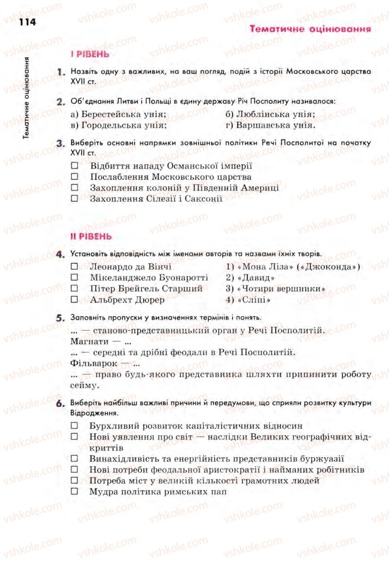 Страница 114 | Підручник Всесвітня історія 8 клас С.В. Д’ячков, С.Д. Литовченко 2008