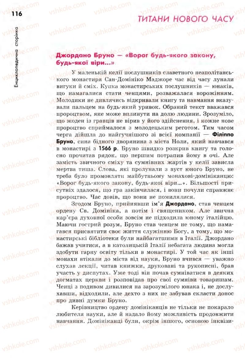 Страница 116 | Підручник Всесвітня історія 8 клас С.В. Д’ячков, С.Д. Литовченко 2008