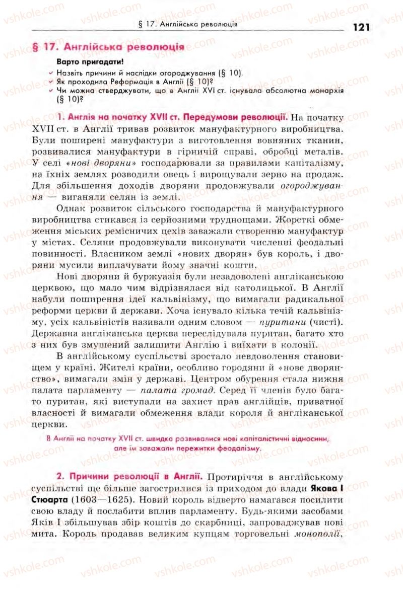 Страница 121 | Підручник Всесвітня історія 8 клас С.В. Д’ячков, С.Д. Литовченко 2008