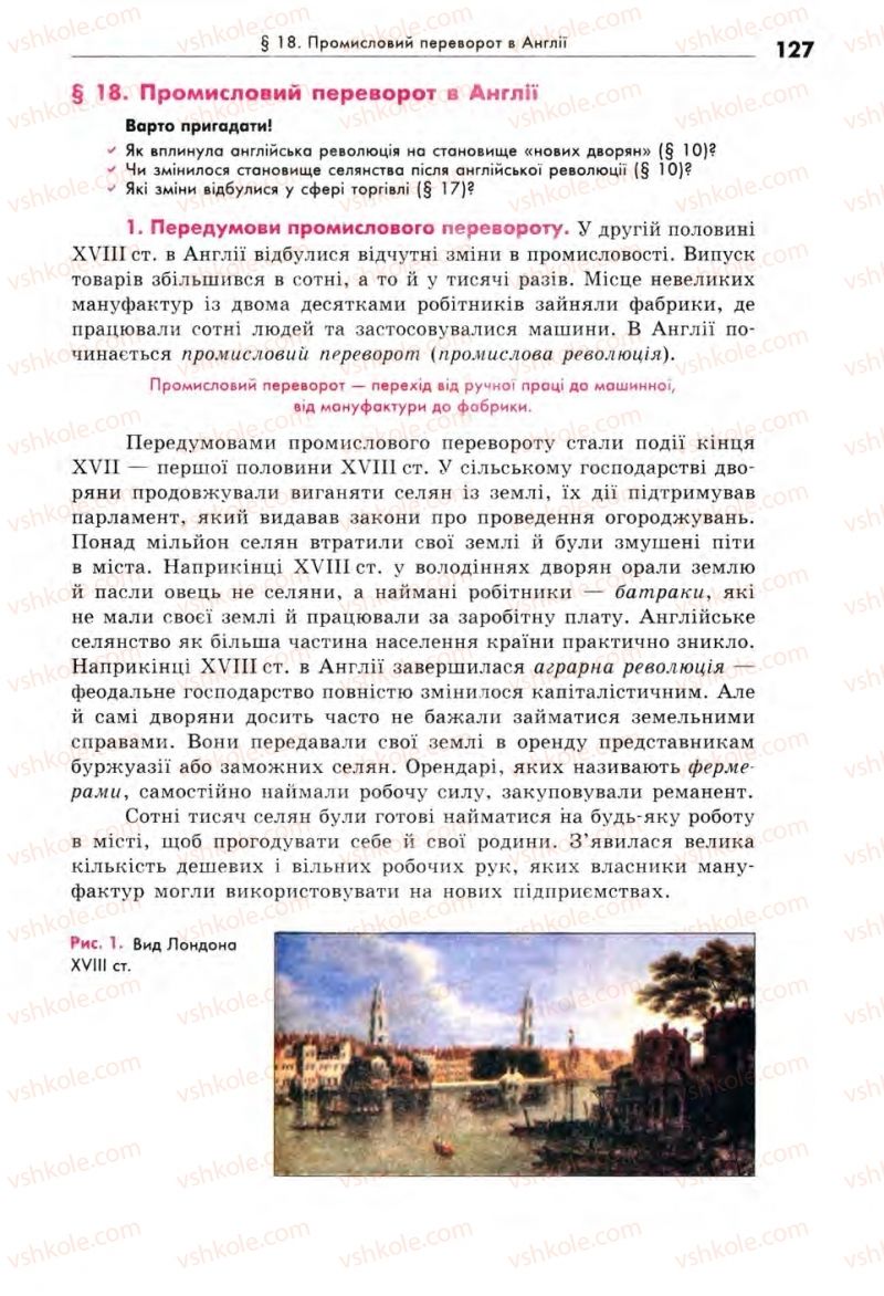 Страница 127 | Підручник Всесвітня історія 8 клас С.В. Д’ячков, С.Д. Литовченко 2008