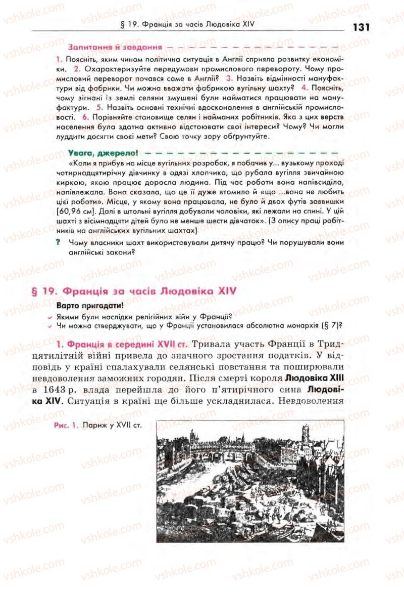 Страница 131 | Підручник Всесвітня історія 8 клас С.В. Д’ячков, С.Д. Литовченко 2008