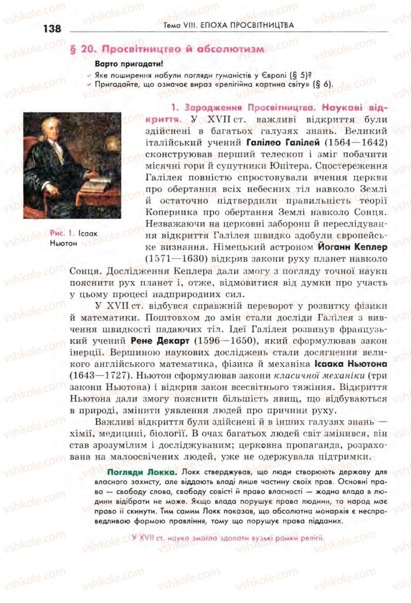 Страница 138 | Підручник Всесвітня історія 8 клас С.В. Д’ячков, С.Д. Литовченко 2008