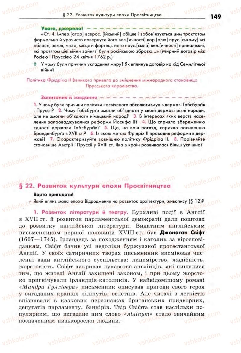 Страница 149 | Підручник Всесвітня історія 8 клас С.В. Д’ячков, С.Д. Литовченко 2008