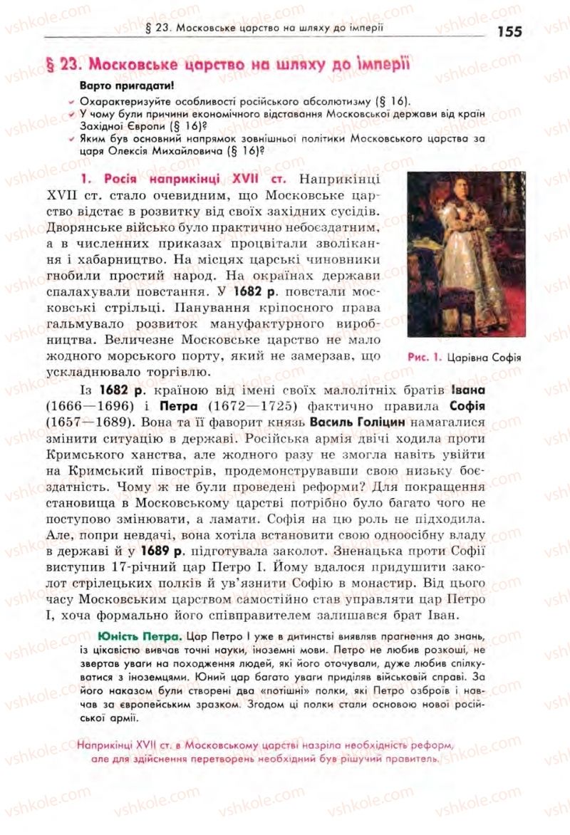 Страница 155 | Підручник Всесвітня історія 8 клас С.В. Д’ячков, С.Д. Литовченко 2008