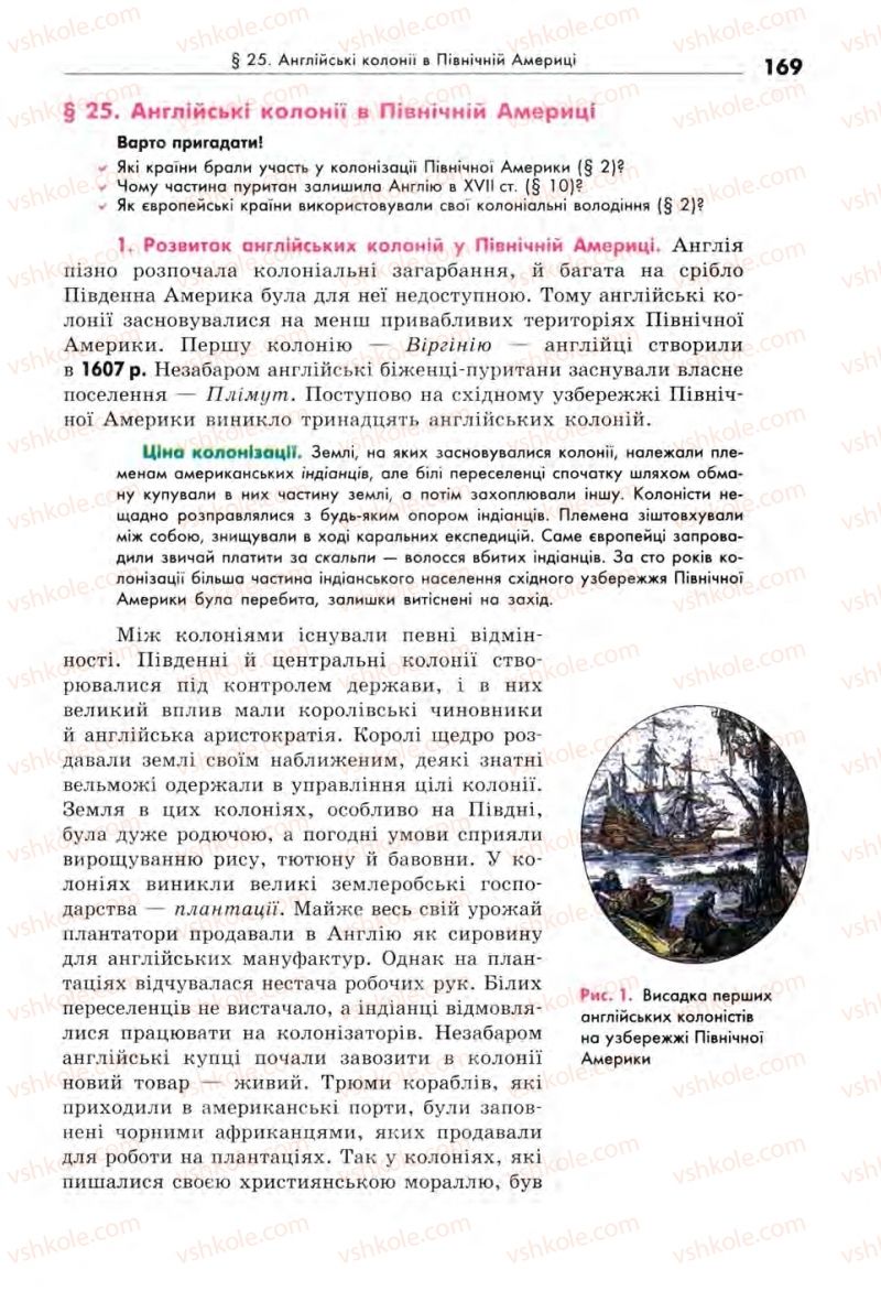 Страница 169 | Підручник Всесвітня історія 8 клас С.В. Д’ячков, С.Д. Литовченко 2008