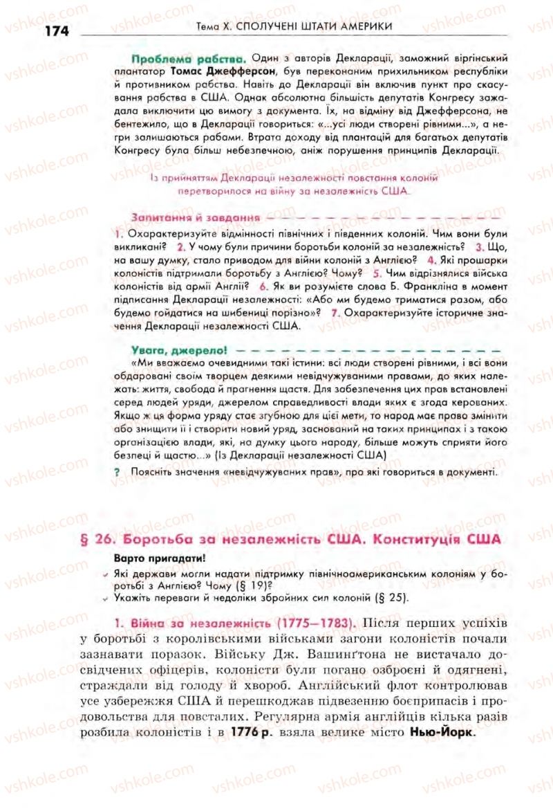 Страница 174 | Підручник Всесвітня історія 8 клас С.В. Д’ячков, С.Д. Литовченко 2008