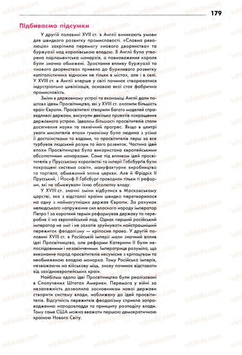 Страница 179 | Підручник Всесвітня історія 8 клас С.В. Д’ячков, С.Д. Литовченко 2008