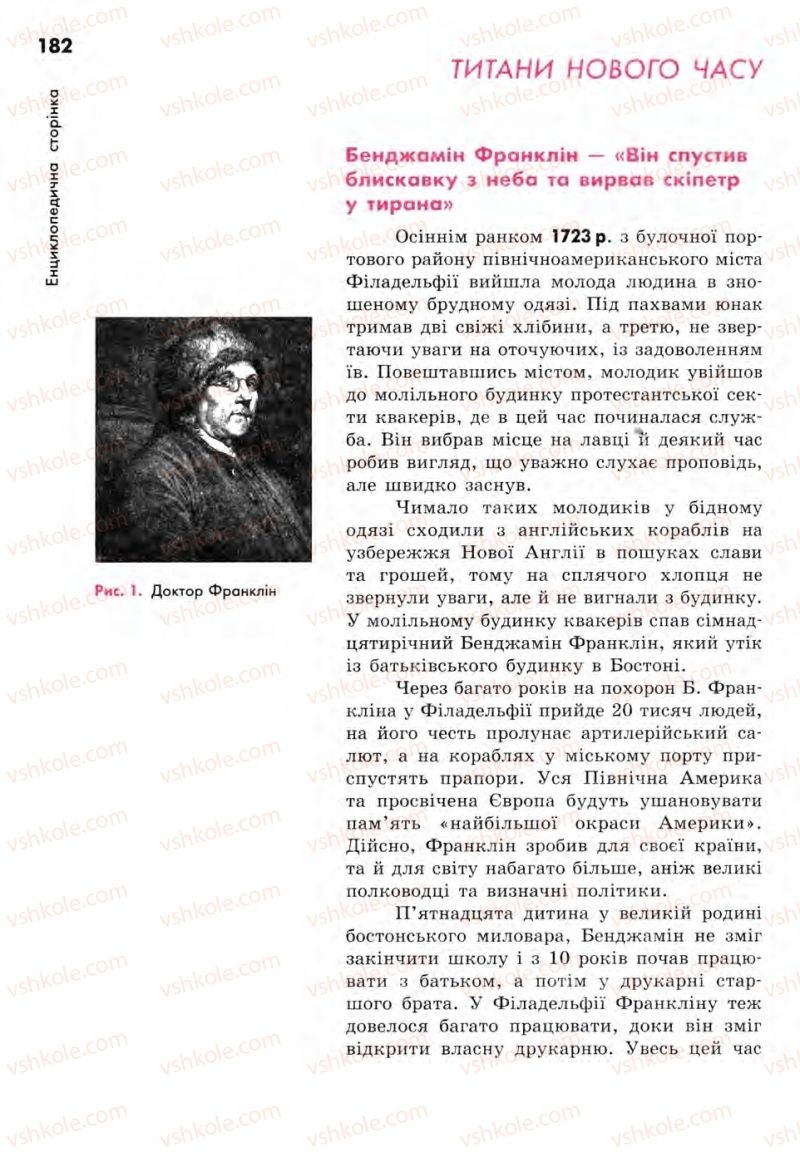 Страница 182 | Підручник Всесвітня історія 8 клас С.В. Д’ячков, С.Д. Литовченко 2008