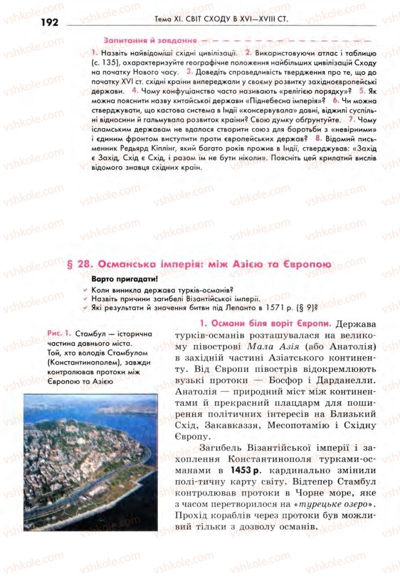 Страница 192 | Підручник Всесвітня історія 8 клас С.В. Д’ячков, С.Д. Литовченко 2008