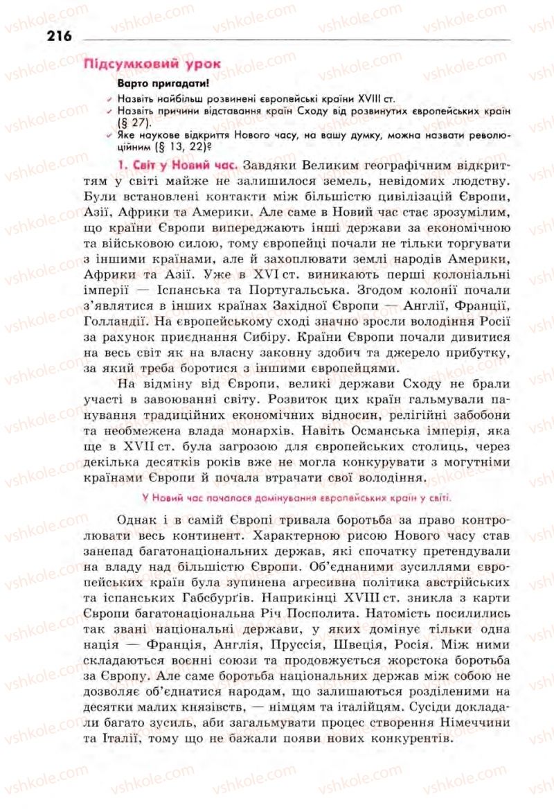 Страница 216 | Підручник Всесвітня історія 8 клас С.В. Д’ячков, С.Д. Литовченко 2008