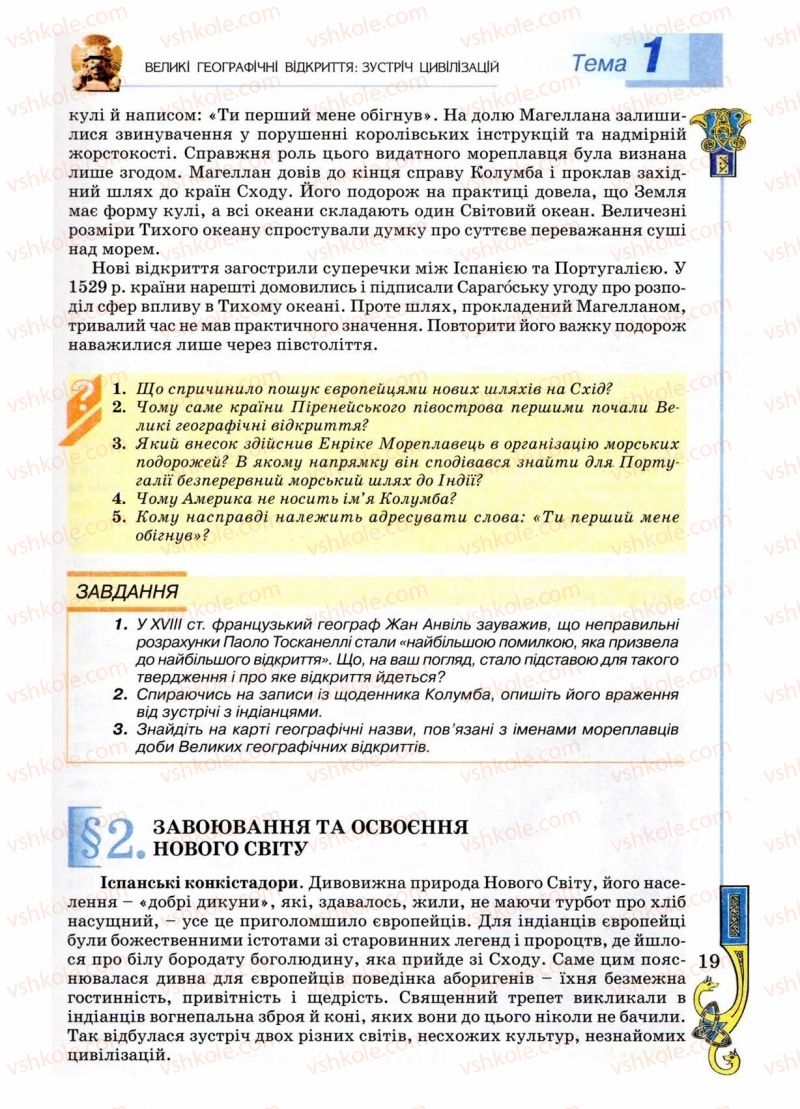 Страница 19 | Підручник Всесвітня історія 8 клас Н.Г. Подаляк 2008