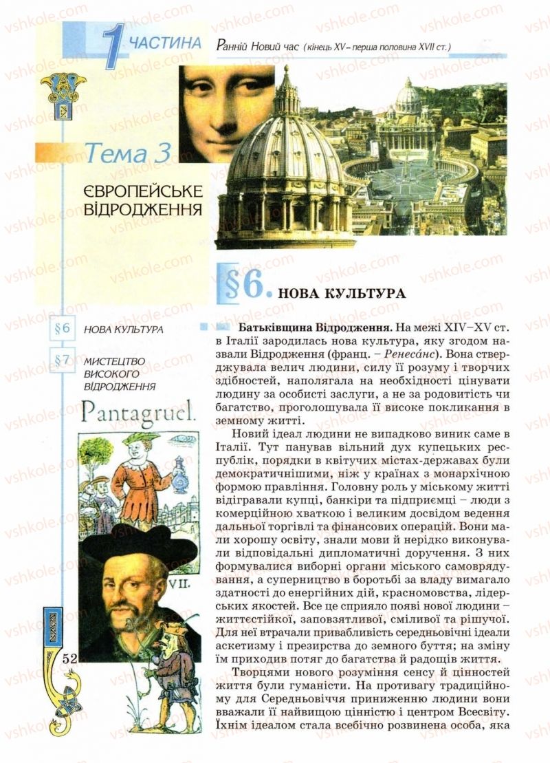 Страница 52 | Підручник Всесвітня історія 8 клас Н.Г. Подаляк 2008