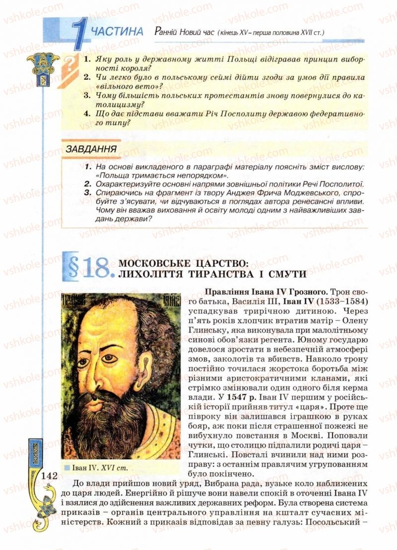 Страница 142 | Підручник Всесвітня історія 8 клас Н.Г. Подаляк 2008