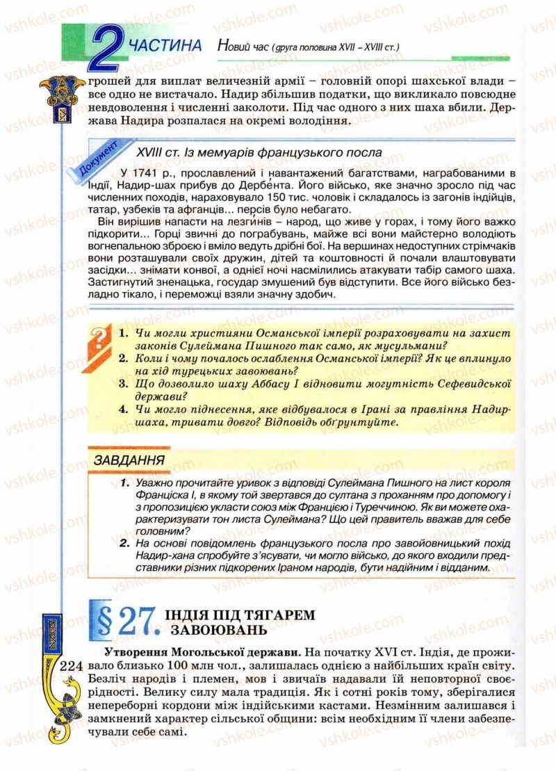 Страница 224 | Підручник Всесвітня історія 8 клас Н.Г. Подаляк 2008