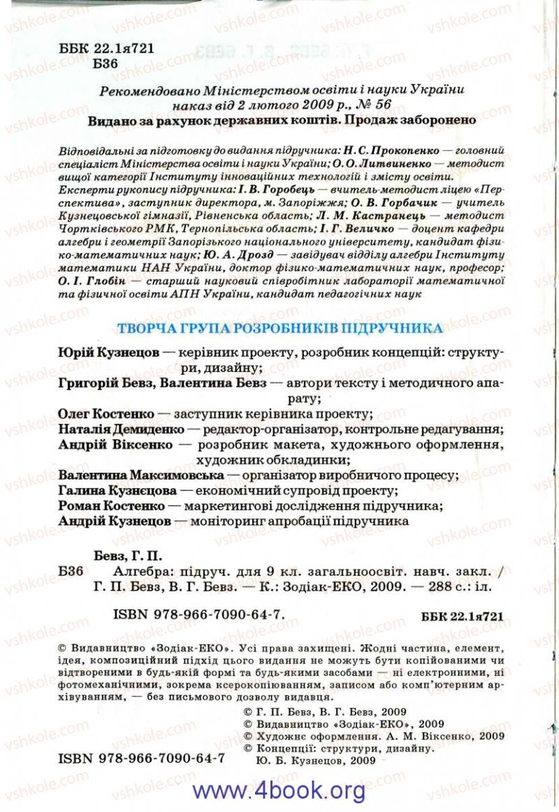 Страница 2 | Підручник Алгебра 9 клас Г.П. Бевз, В.Г. Бевз 2009