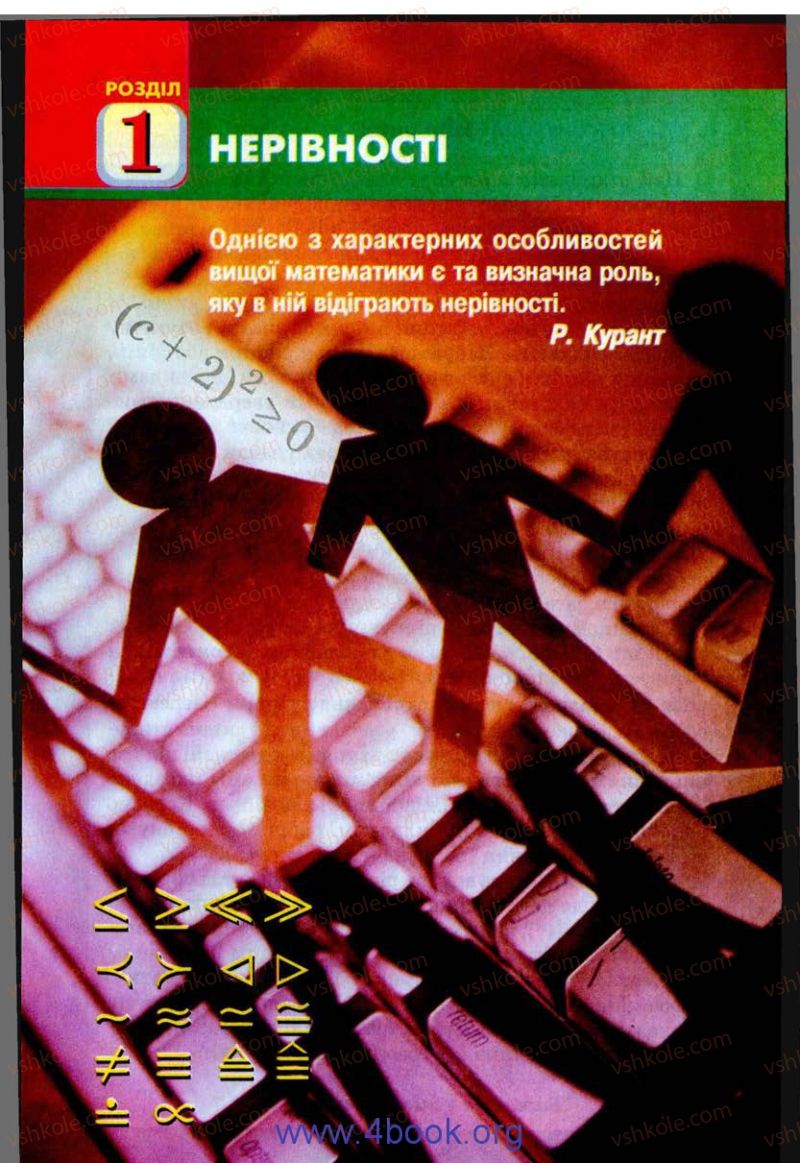 Страница 6 | Підручник Алгебра 9 клас Г.П. Бевз, В.Г. Бевз 2009