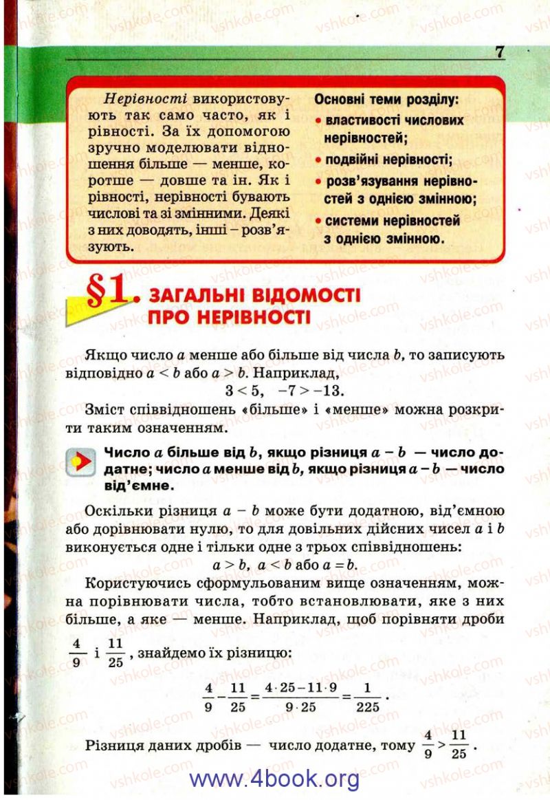 Страница 7 | Підручник Алгебра 9 клас Г.П. Бевз, В.Г. Бевз 2009