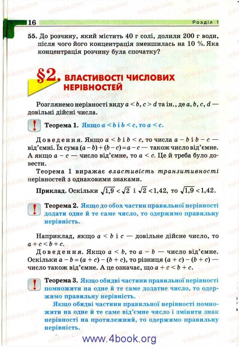 Страница 16 | Підручник Алгебра 9 клас Г.П. Бевз, В.Г. Бевз 2009