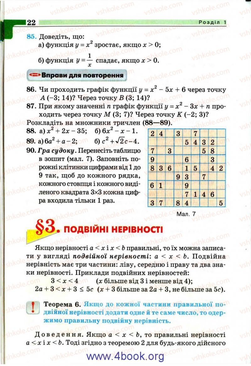 Страница 22 | Підручник Алгебра 9 клас Г.П. Бевз, В.Г. Бевз 2009