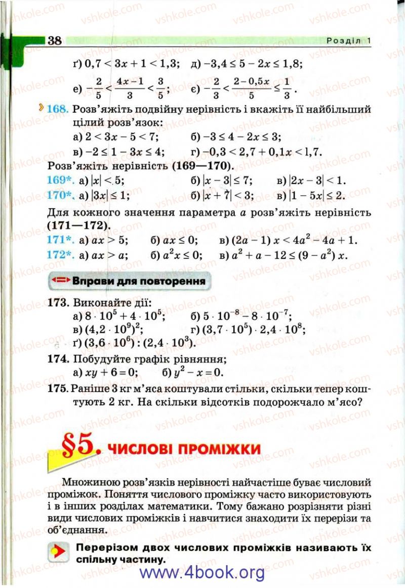 Страница 38 | Підручник Алгебра 9 клас Г.П. Бевз, В.Г. Бевз 2009