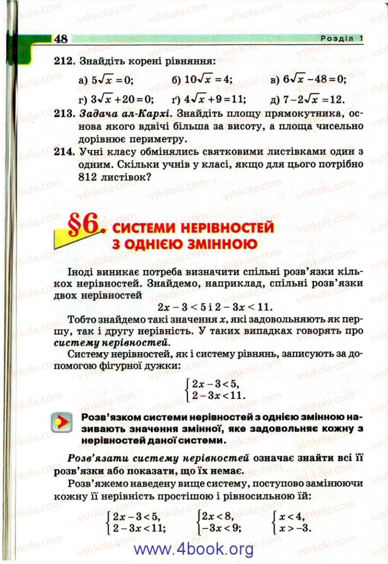 Страница 48 | Підручник Алгебра 9 клас Г.П. Бевз, В.Г. Бевз 2009