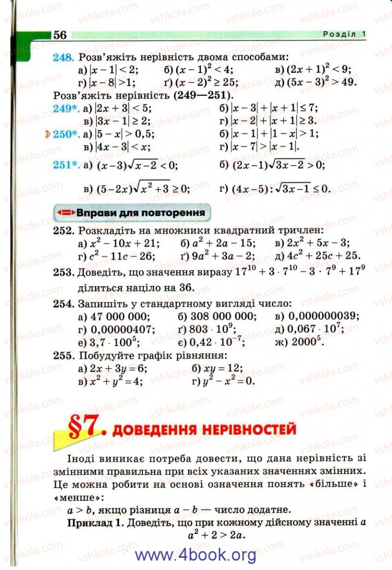 Страница 56 | Підручник Алгебра 9 клас Г.П. Бевз, В.Г. Бевз 2009