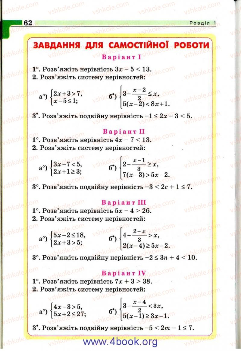 Страница 62 | Підручник Алгебра 9 клас Г.П. Бевз, В.Г. Бевз 2009