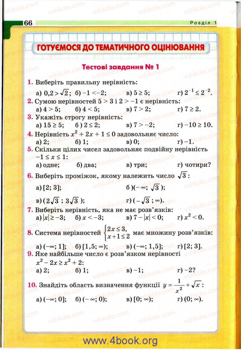 Страница 66 | Підручник Алгебра 9 клас Г.П. Бевз, В.Г. Бевз 2009