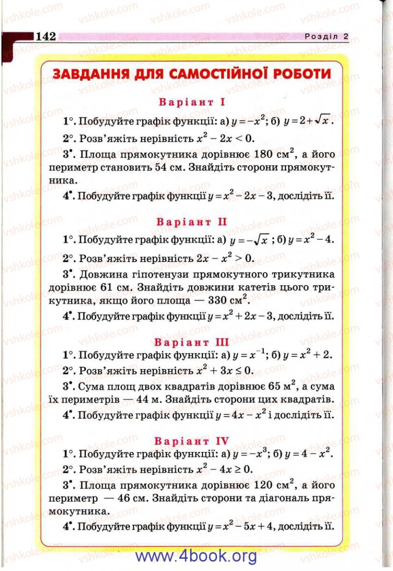 Страница 142 | Підручник Алгебра 9 клас Г.П. Бевз, В.Г. Бевз 2009