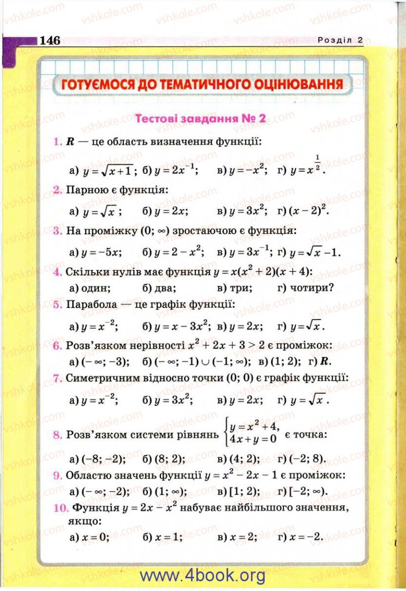 Страница 146 | Підручник Алгебра 9 клас Г.П. Бевз, В.Г. Бевз 2009