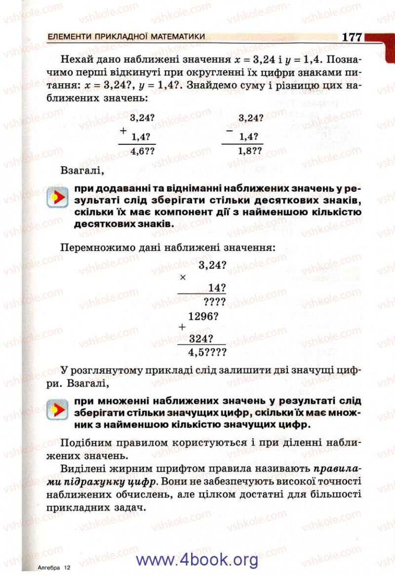 Страница 177 | Підручник Алгебра 9 клас Г.П. Бевз, В.Г. Бевз 2009