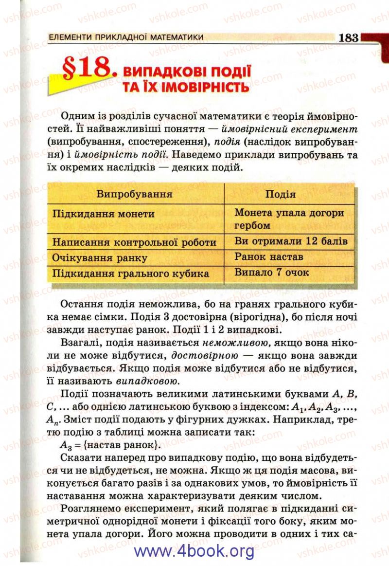 Страница 183 | Підручник Алгебра 9 клас Г.П. Бевз, В.Г. Бевз 2009