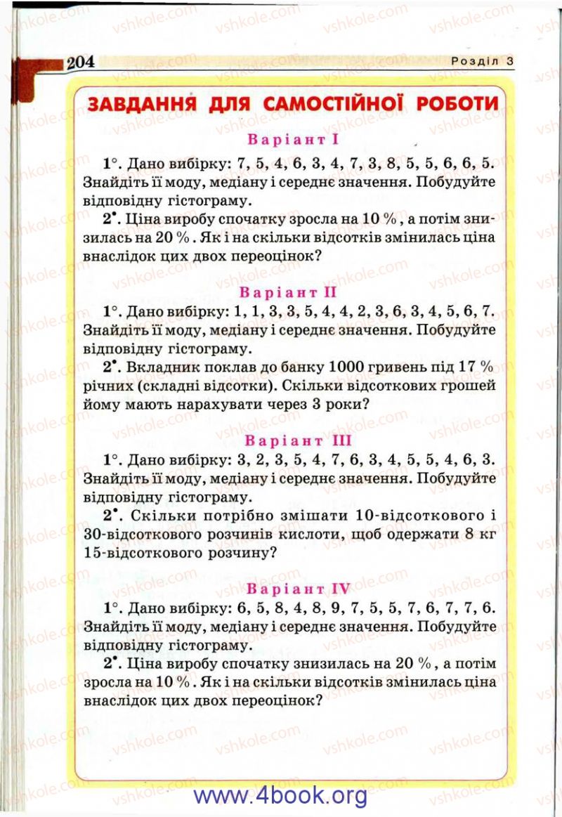 Страница 204 | Підручник Алгебра 9 клас Г.П. Бевз, В.Г. Бевз 2009