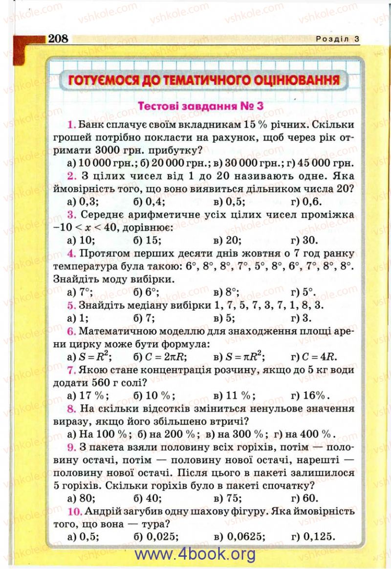 Страница 208 | Підручник Алгебра 9 клас Г.П. Бевз, В.Г. Бевз 2009