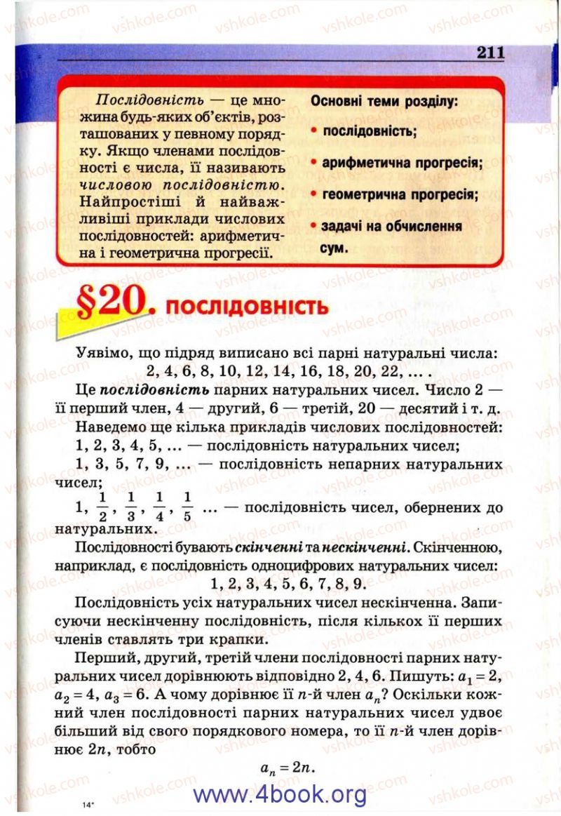 Страница 211 | Підручник Алгебра 9 клас Г.П. Бевз, В.Г. Бевз 2009