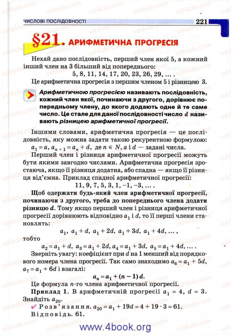 Страница 221 | Підручник Алгебра 9 клас Г.П. Бевз, В.Г. Бевз 2009