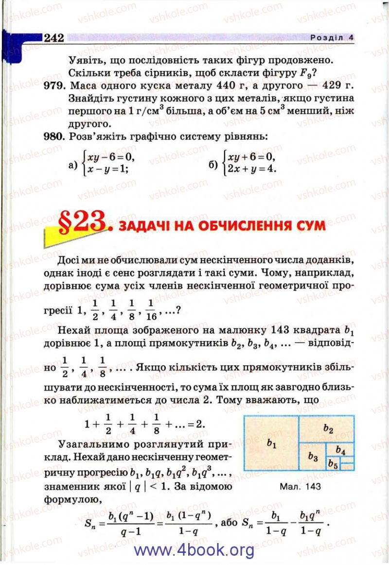 Страница 242 | Підручник Алгебра 9 клас Г.П. Бевз, В.Г. Бевз 2009