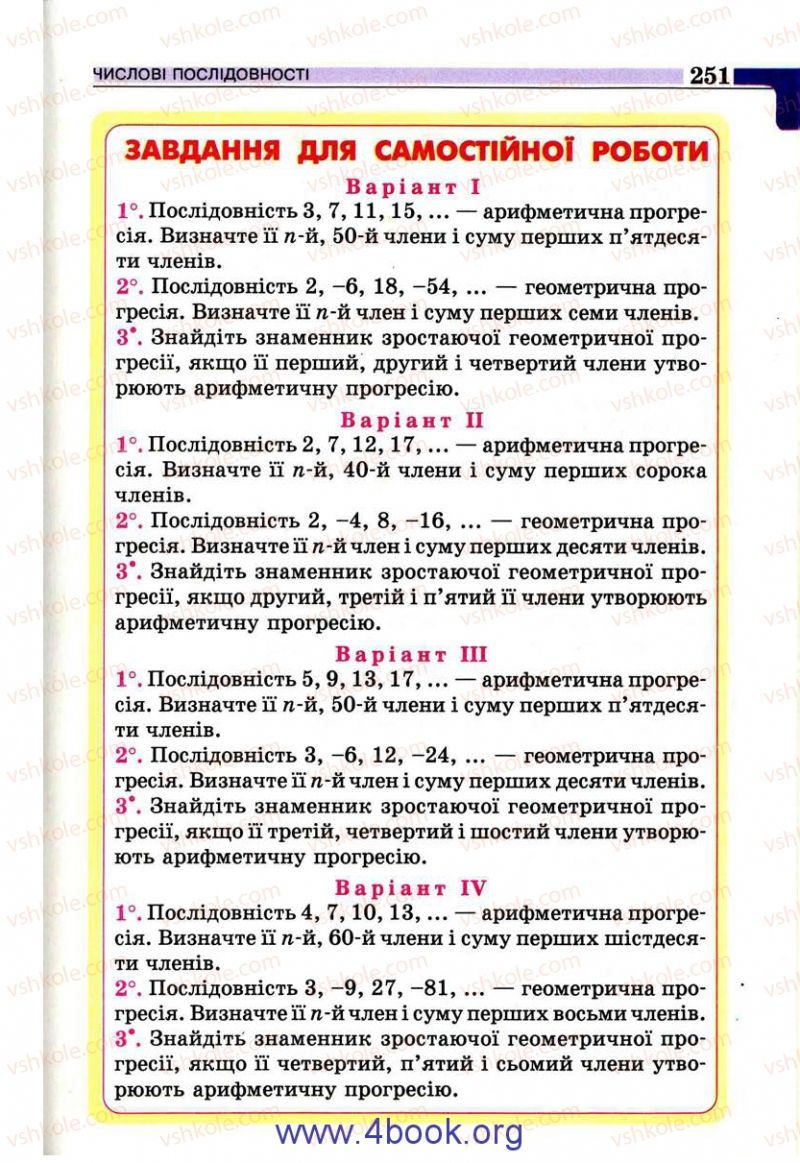 Страница 251 | Підручник Алгебра 9 клас Г.П. Бевз, В.Г. Бевз 2009