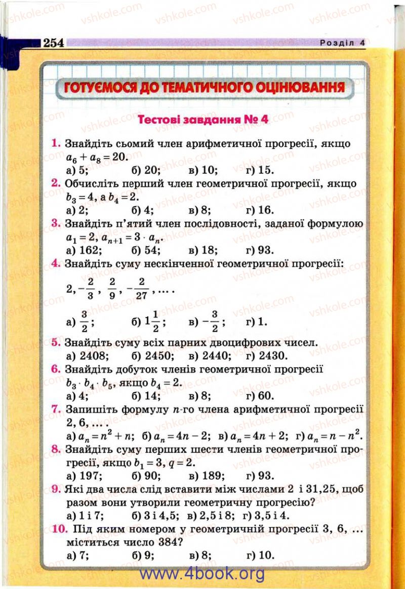 Страница 254 | Підручник Алгебра 9 клас Г.П. Бевз, В.Г. Бевз 2009