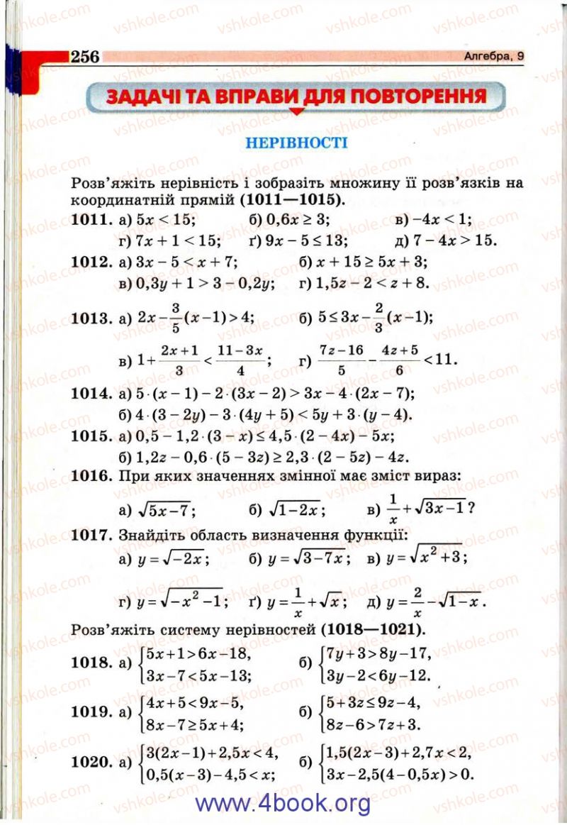 Страница 256 | Підручник Алгебра 9 клас Г.П. Бевз, В.Г. Бевз 2009