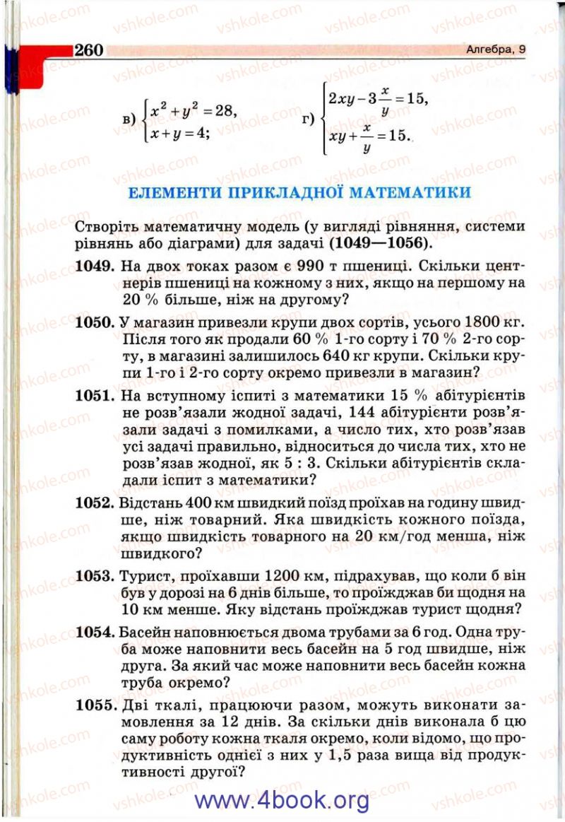 Страница 260 | Підручник Алгебра 9 клас Г.П. Бевз, В.Г. Бевз 2009