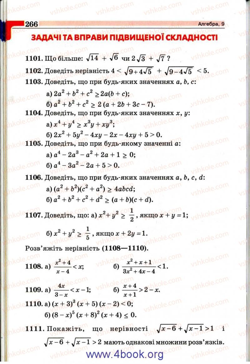 Страница 266 | Підручник Алгебра 9 клас Г.П. Бевз, В.Г. Бевз 2009